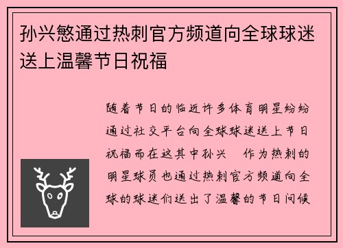 孙兴慜通过热刺官方频道向全球球迷送上温馨节日祝福