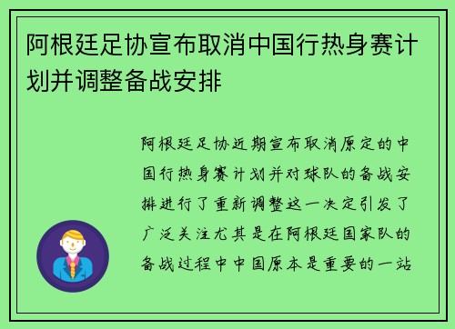 阿根廷足协宣布取消中国行热身赛计划并调整备战安排